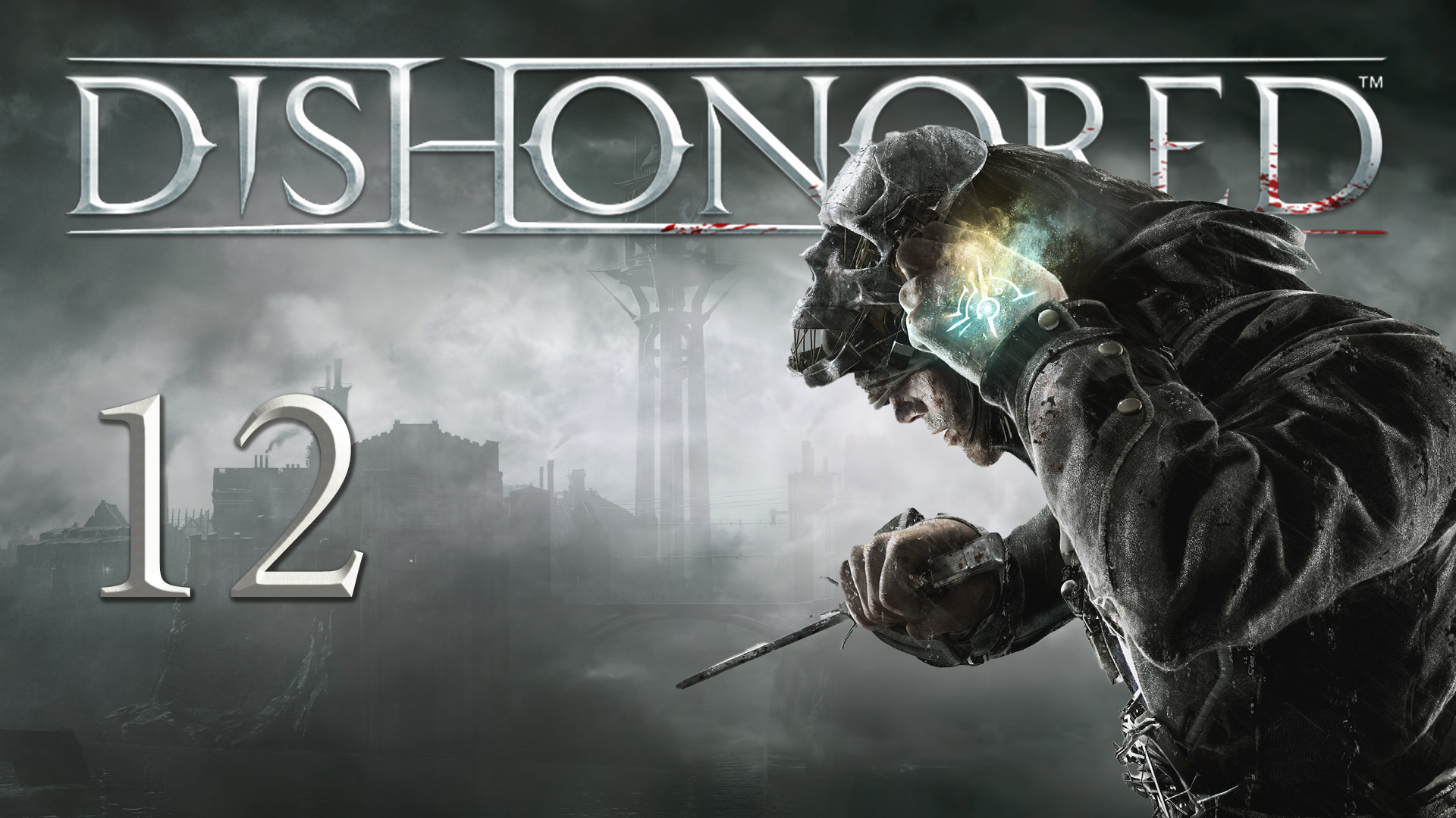 Dishonored - Верховный смотритель ч.6 - Площадь Холджера - Прохождение игры на русском [#12] | PC