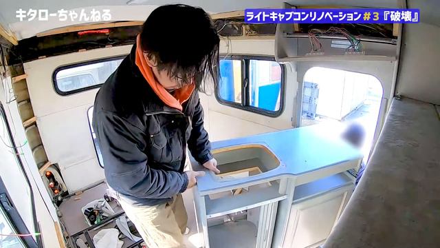 【中古キャンピングカーDIYリノベーション＃3】ボロボロになったライトキャブコンの内装を破壊しまくる‼