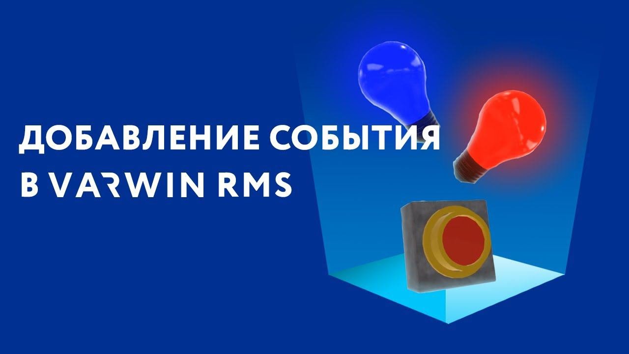 Добавление публичного события на объект "кнопка" | Обучение работе на платформе Varwin