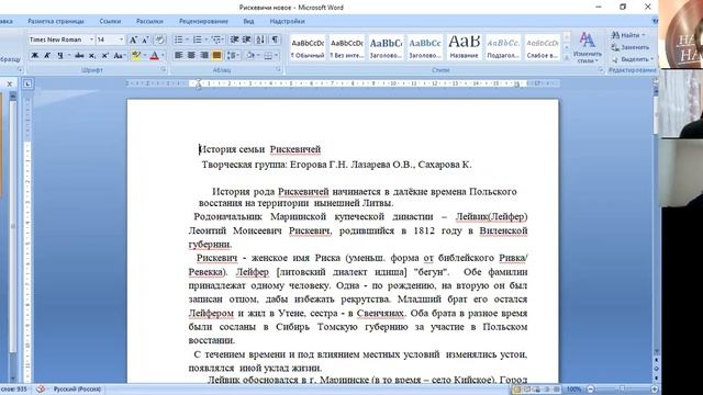 Осмысление делового наследия рода Рискевич, 05.02.2021 смотреть онлайн