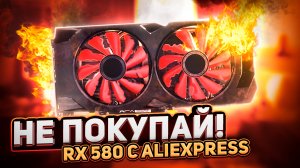 Не покупайте RX580 c алиэкспресс. Восстановление и прошивка.