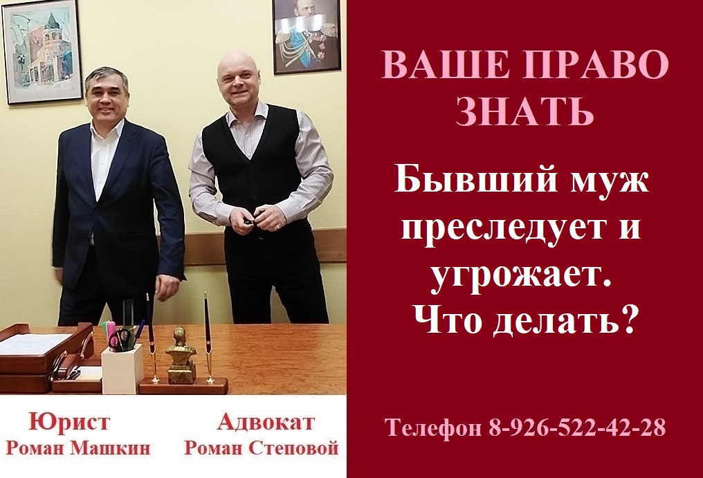 Бывший муж преследует и угрожает. Что делать? #преследуетбывшиймуж #угрозыотбывшего #консультация