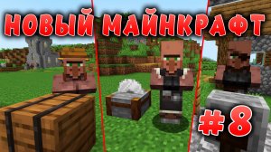 Новый майнкрафт - 1.19.4  | Сделал столы профессий | #8