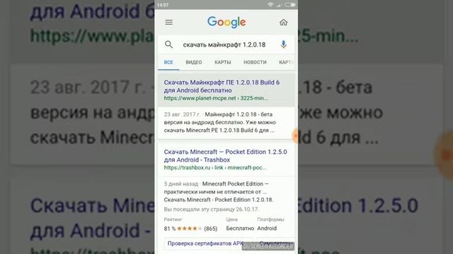 Как скачать Майнкрафт 1.2.0.18 смотреть онлайн