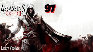 Project _Ностальгия_ Прохождение Assassin’s Creed 2 # 97 {2009}