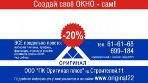 рекламный ролик для "Оригинал+".