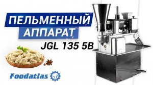 Видео работы пельменный аппарат JGL 135-5B (AR) Foodatlas, пельменное оборудование