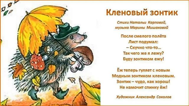 Кленовый зонтик смотреть онлайн