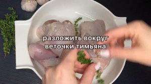Курица в духовке! Очень вкусная и ароматная! Цыплята корнишоны!