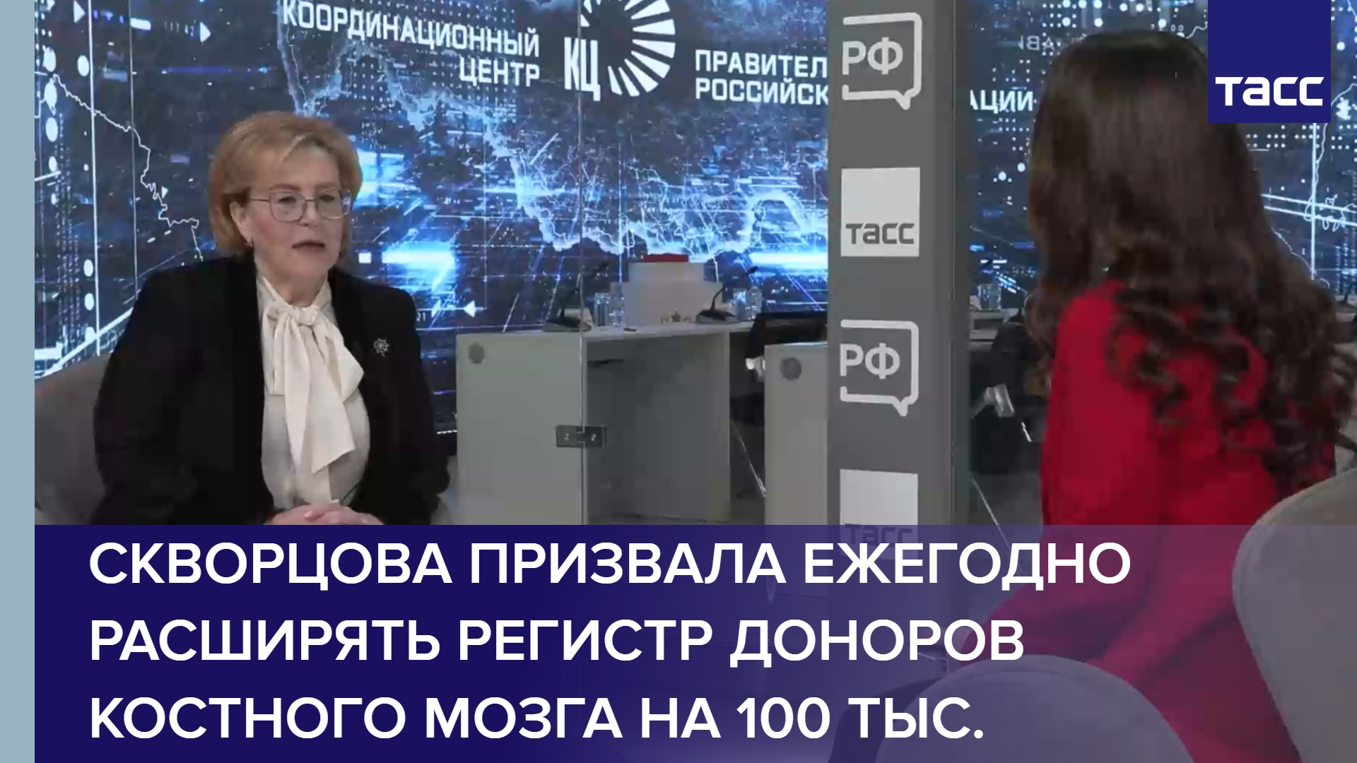 Скворцова призвала ежегодно расширять регистр доноров костного мозга на 100 тыс.