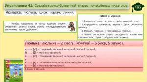 Упражнение 41. Русский язык, 3 класс, 1 часть, страница 33
