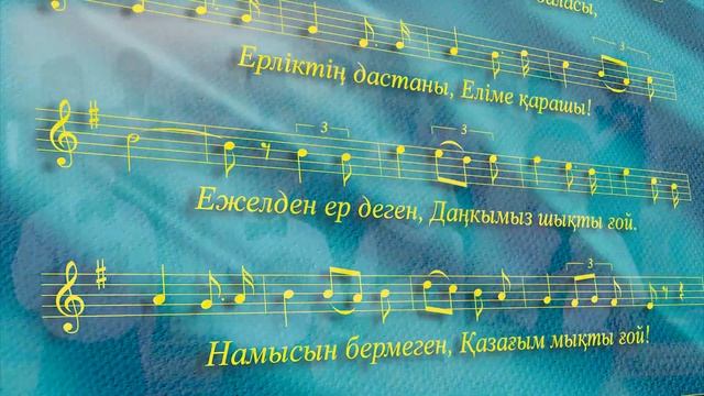 Государственные символы Республики Казахстан смотреть онлайн