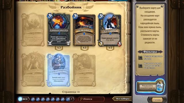 Создание карт в Hearthstone (Для новичков)