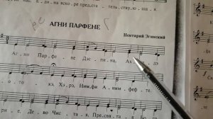 Агни Парфене(греческий + русский язык)Нотный разбор.Нектарий Эгинский.