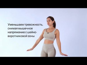 Комплекс для глубокого расслабления шейно-воротниковой зоны