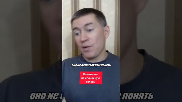 Понимание на спокойную голову. Психолог Сергей Левит.