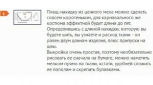 Как сшить плащ накидку на карнавал ребенку