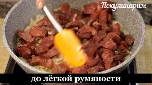 ГОВЯДИНА ТУШЕНАЯ с томатами в собственном соку! Вкусно - СЛОВАМИ НЕ ПЕРЕДАТЬ!