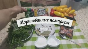 Помидоры с корицей, заготовка на зиму.