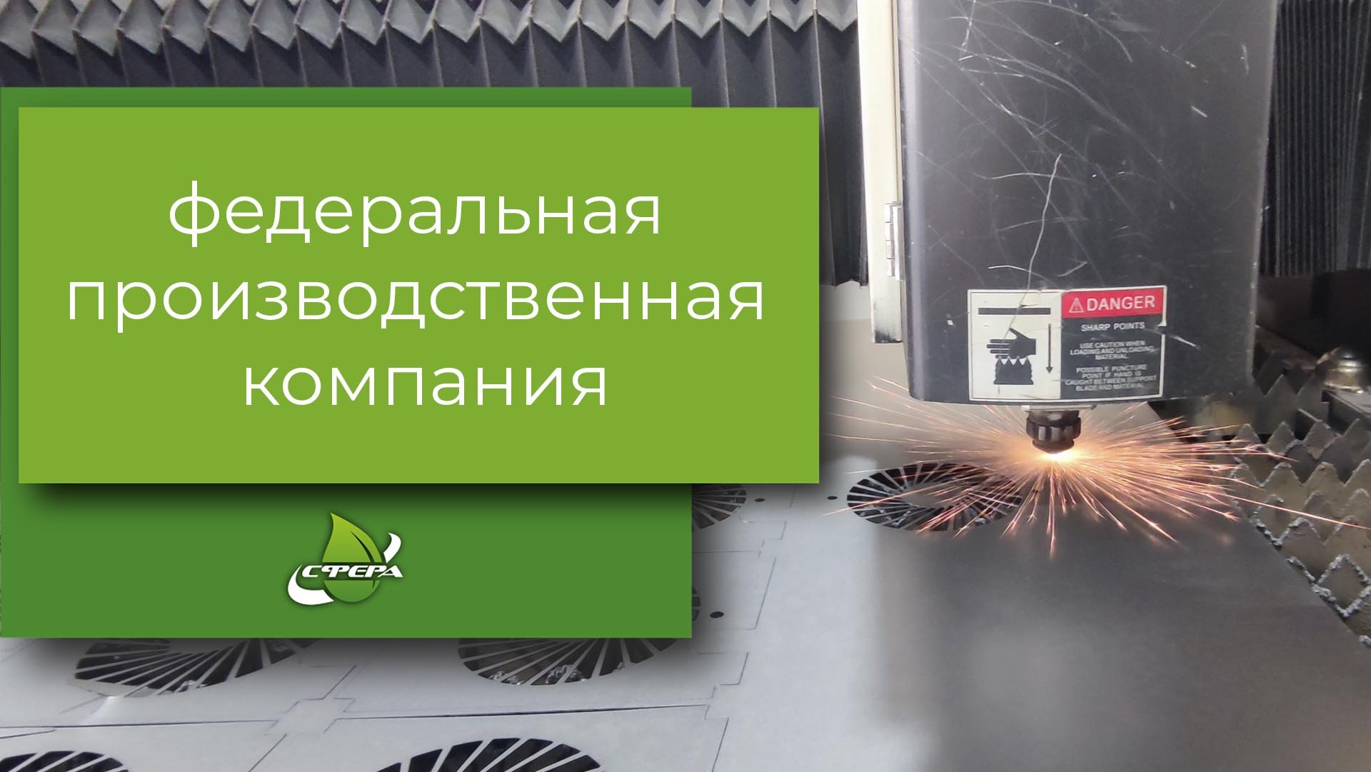 Проморолик. Итоги года. Производство наружной рекламы и медицинского оборудования. Компания Сфера
