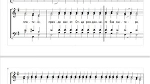 🎼 Догматик, Глас 3 (альт) Како не дивимся Богомужному рождеству Твоему, Пречестная?