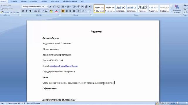 ??♂️Как составить резюме, чтобы быстро получить работу?
