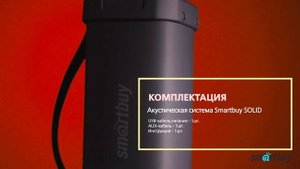СУПЕР БАСС за 1700р - Smartbuy SOLID!