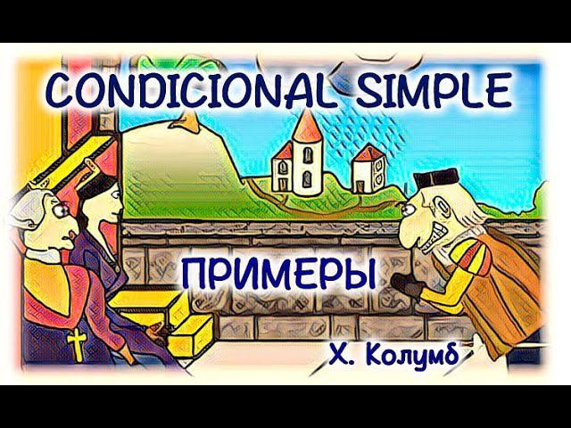 Испанский язык Урок 39 Condicional Simple (Условное простое) №3 - примеры (www.espato.ru) смотреть онлайн