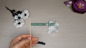 Анемон из фоамирана.  Цветы из фоамирана поделка своими руками .Сделать легко и быстро. Ең оңай гул