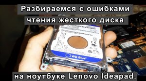 Не запускается ноутбук Lenovo IdeaPad. Решаем сразу несколько проблем!