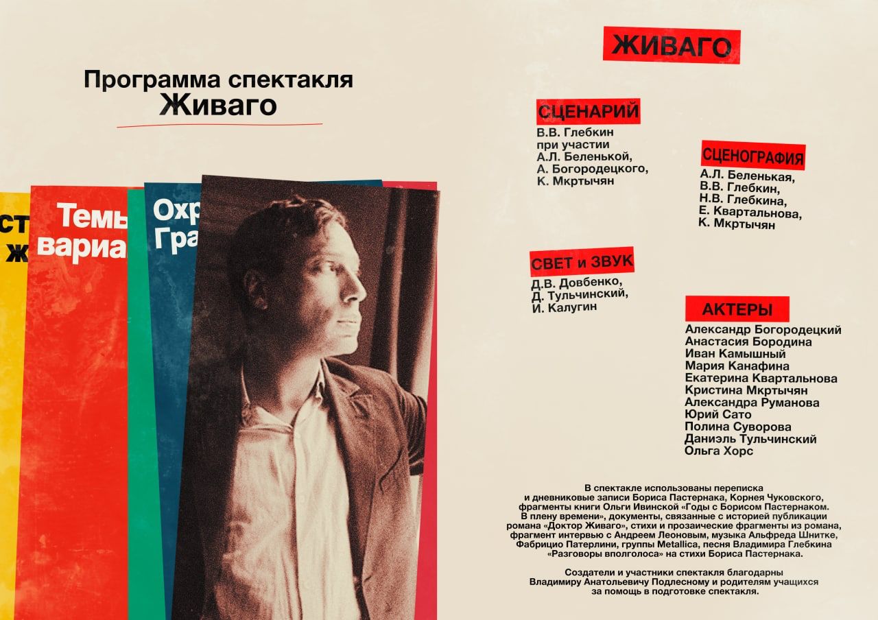 "Живаго" - спектакль ОТИМК школы № 1514 смотреть онлайн