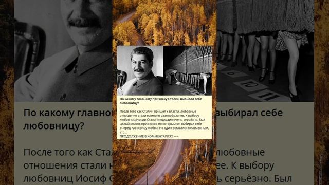 По какому главному признаку Сталин выбирал себе любовницу?