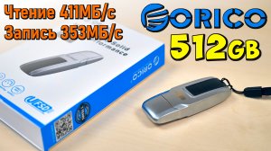 ? СКОРОСТНАЯ USB ФЛЕШКА UFSD ORICO 512Гб ? USB Type-А Type-C 3.2 gen1 5Gbps