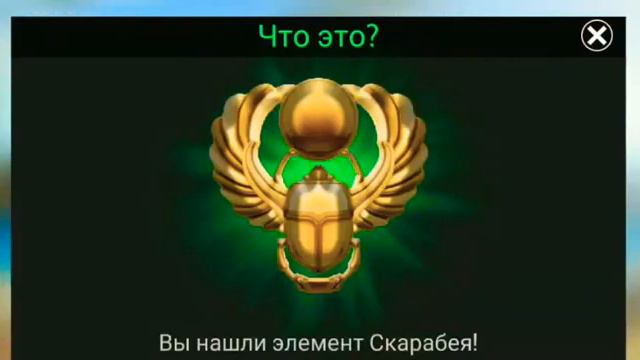 Как найти всех скарабеев за 4 минуты смотреть онлайн