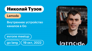 Внутреннее устройство каналов в Go