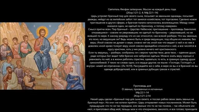 Евангелие дня 26 Сентября 2021г смотреть онлайн