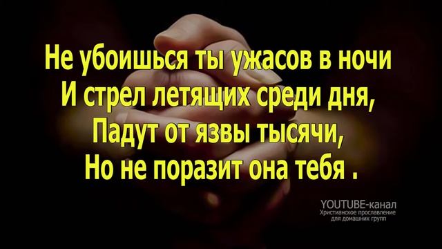 Живущий под кровом Всевышнего (2019) fеаt Thе Mаrtепs Sistеrs смотреть онлайн