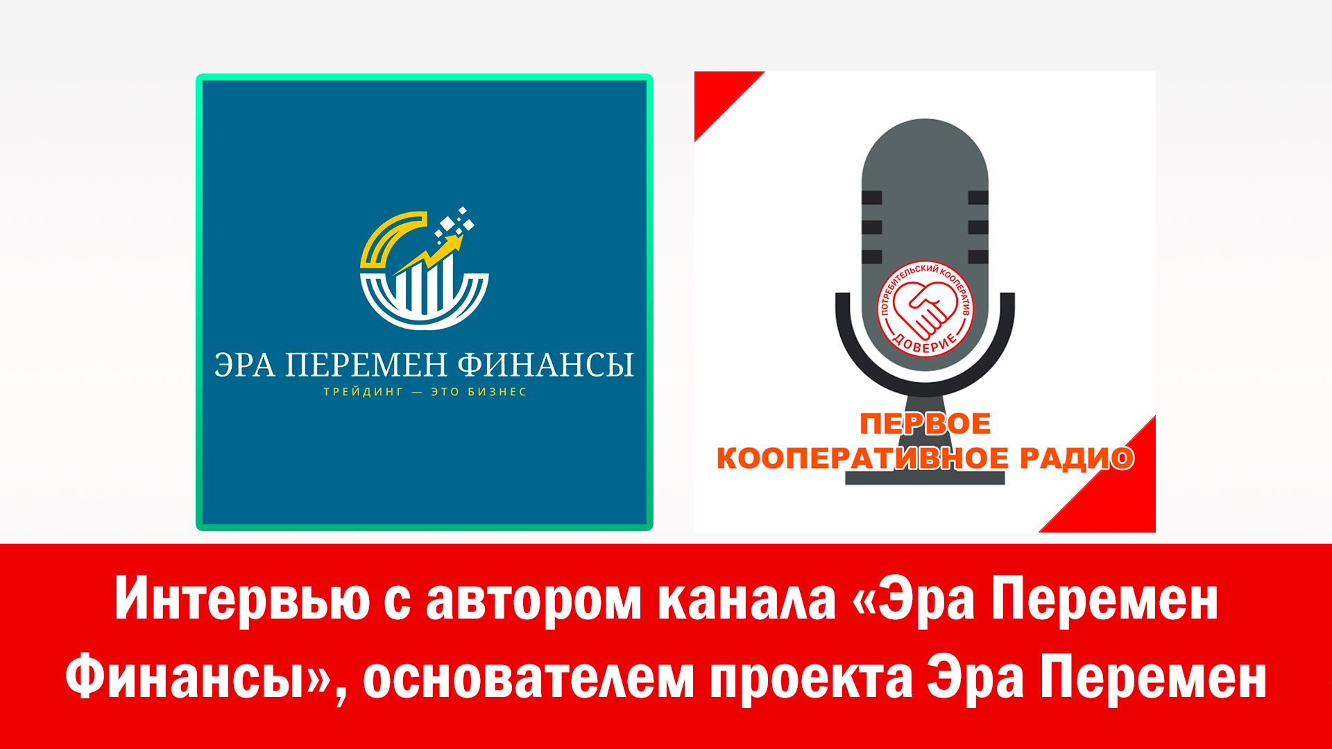 Николай эра перемен биография личная жизнь