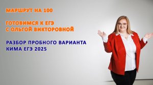 РАЗБОР пробного варианта КИМА ЕГЭ по русскому языку 2025