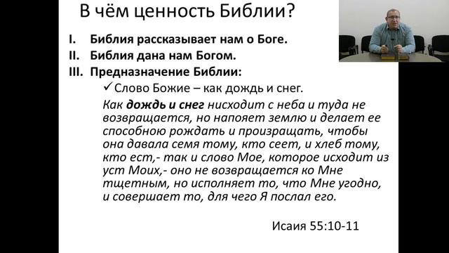 Библия | Эдуард Гагельганс смотреть онлайн