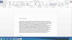 Создание структурированного документа в Word