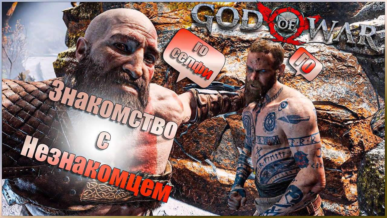 God of War - #Че он тут забыл! #2