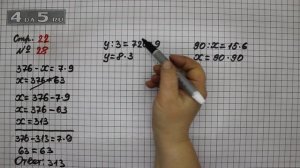 Страница 22 Задание 28 – Математика 4 класс Моро – Учебник Часть 2