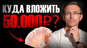 Куда ИНВЕСТИРОВАТЬ в России? ЛУЧШИЙ способ сохранить и приумножить деньги!
