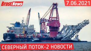 Северный Поток 2 - последние новости сегодня 7.06.2021 (Nord Stream 2) СП-2 Черский прошёл 698 м