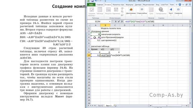 Информатика в школе 9 класс§ 24. Моделирование в задаче полета тела,брошенного под углом к горизонт