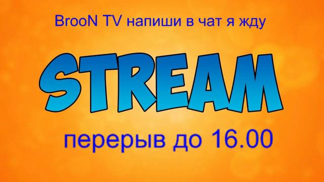 stream по Minecraft строю свой город Мариуполь BrooN TV напиши в чат смотреть онлайн