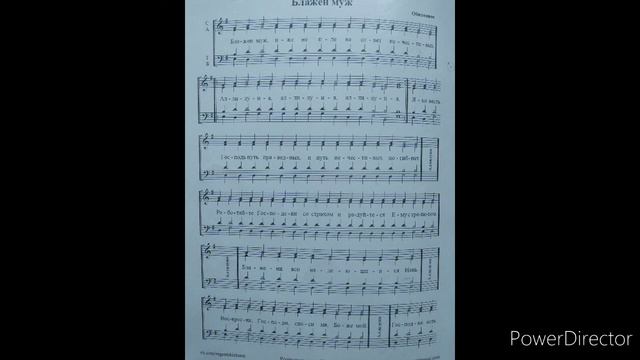 Блажен муж, обиход. Партия первого сопрано. смотреть онлайн