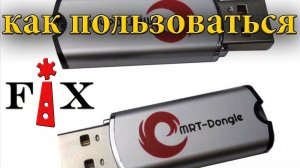 #MRT #Dongle как пользоваться на примере #Honor