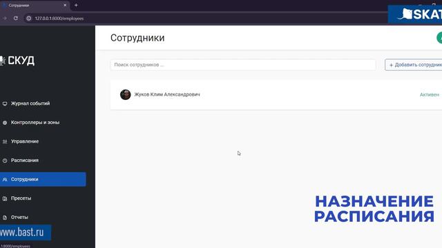 Настройка сетевого контроллера. Расписания